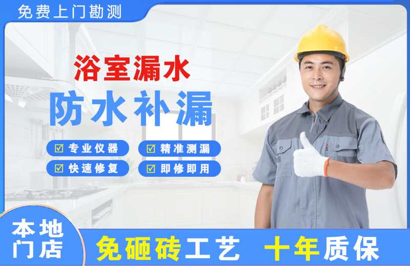路北浴室漏水维修